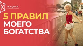видео: 5 вещей, увеличивших мой доход. 5 правил богатства. картинка: 5 вещей, увеличивших мой доход. 5 правил богатства.