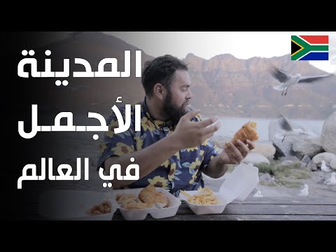 أكبر سندويشة في العالم هنا جنوب أفريقيا