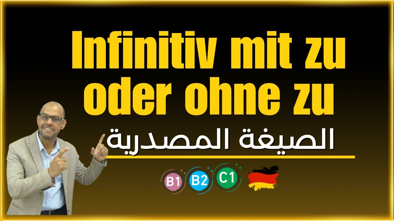 13 B1 │Infinitiv mit zu oder ohne zu أو من غيرها zu المصدر مع YouTube 13 B1 │Infinitiv mit zu oder ohne zu أو من غيرها zu المصدر مع YouTube