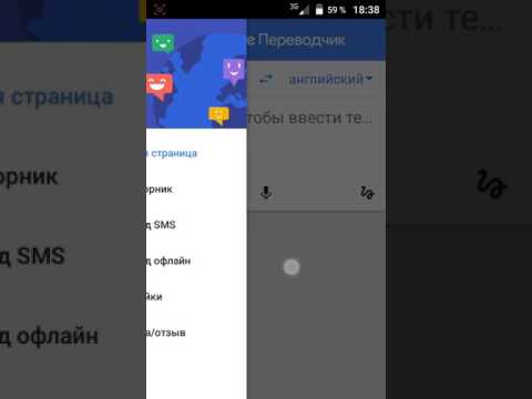 как настроить на оффлайн перевод гугл переводчик