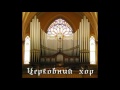 Церковное Хоровое Пение (сборник)