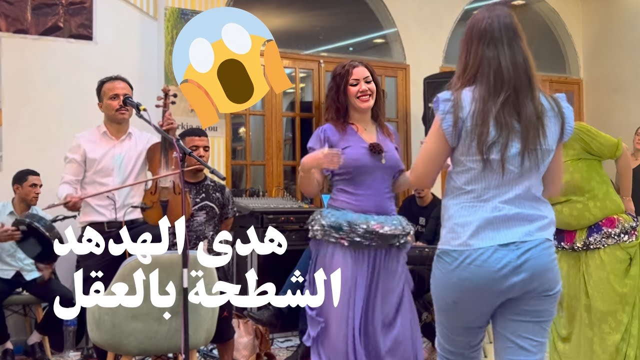 هدى الخنيفرية الشطحة بالعقل 😱 كلشي بالعقل 💃 خلات كلشي مصدوم مع الحسن الخنيفري houda lkhnifria
