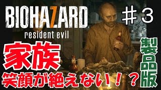 【実況】バイオハザード７：新たな恐怖の始まり part.3