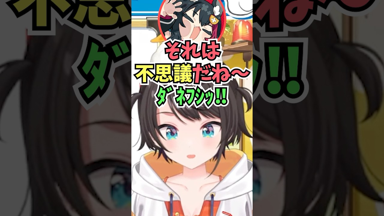 日常生活でもﾀﾞﾈﾌｼｯ‼と言うようになってしまったミオしゃを見て身バレの危機感を覚えるスバル #shorts  #ホロライブ #切り抜き #vtuber  #大神ミオ #大空スバル #ホロ切り抜き