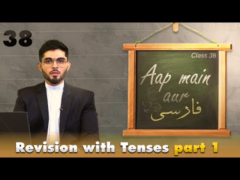 Aap Main Aur Farsi || Episode 38 || Revision With Tenses Part 01 || Ata Abbas || Channel WIN