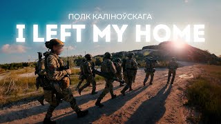 Марш воинов — Защищаю своё | I left my home @ds_depalo