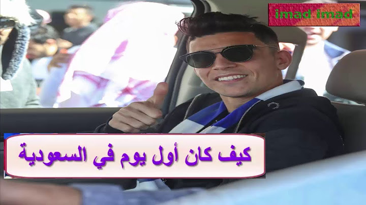 شاهد كيف كان اليوم الأول للاعب المغربي أشرف بنشرقي في فريقه الجديد الهلال السعودي