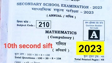 Bihar Board 10th annual exam 2023 maths objective second sift answer key 2023 |10th maths objective