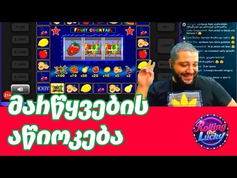 NetEnder - მარწყვების აწიოკება