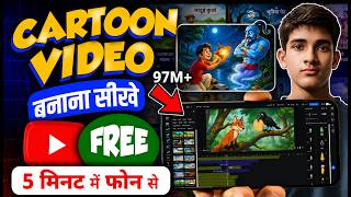 Mobile se Cartoon Video Kaise Banaye? 📱How To Make Cartoon Animation Video | 2D Animation Tutorial