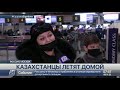 170 казахстанцев «застряли» в российских аэропортах