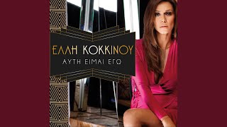 Nyxta Einai Tha Perasei