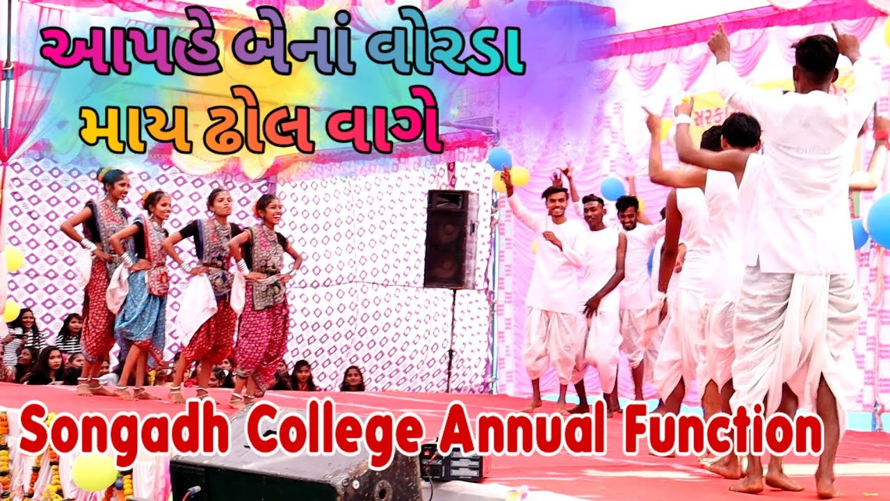 Songadh College Annual Function 2020  Aape Bena Vorada May Dhol Vaje Ra