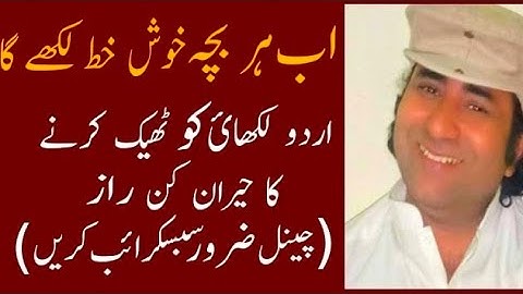 How to improve urdu Handwriting | اردو لکھائی ٹھیک کرنے کا بہترریں طریقہ |#easylearning
