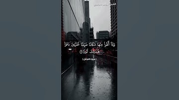 سورة الفرقان من  آية 11 إلى آية 15 بصوت الشيخ ياسر الدوسري♥♥