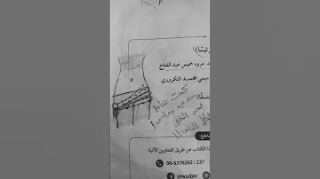 كنت عامل خدي مداس بحب الخير لكل الناس 
