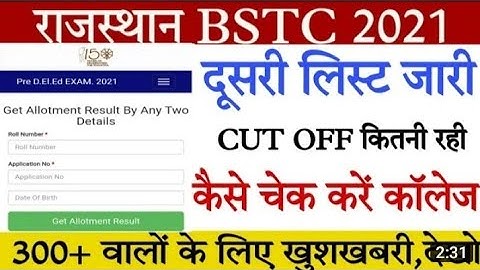BSTC second list 2021 / bstc 2nd list 2021 / bstc 2nd list cutoff 2021 / bstc 2nd list kab aayegi /