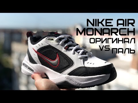 nike air monarch iv vs new balance 608