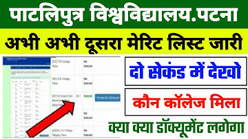 Patliputra University 2nd Merit List 2021 | Ppu Second Merit List Kaise Dekhe 2021 | Ppu merit list