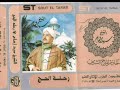 سيد امام رحلة الحج  كاست2