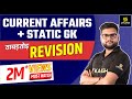 Static GK + Current Affairs Class | Rapid Revision By Kumar Gaurav Sir