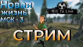 Will to live online стрим | розыгрыш призов/ шутер от первого лица