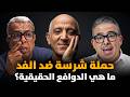 لماذا أزعجهم حسن الفد