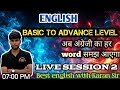 BASIC TO ADWANCE LEVEL HOW TO LEARN ENGLISH
