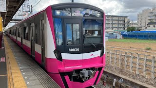 新京成80000形 80036編成 松戸行き くぬぎ山駅