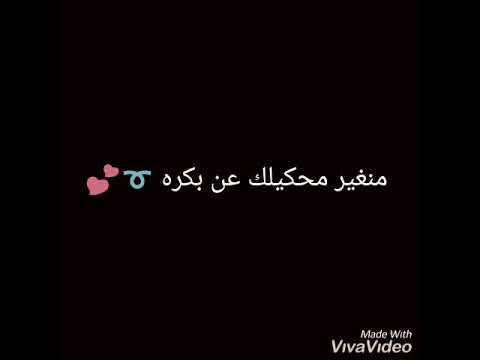 منغير ما احكيلك عن بكره الحسين شكري من غير محكيلك عن بكرا