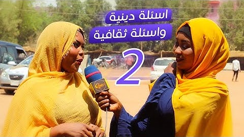 ونستنا | ما هي السورة التي تسمي عروس القران - مسابقات دينية