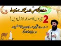 Zolhijjah ka chand nazar ane se pehle-2 cheezon ka sadqa den aur har hajat poori hogi-Ubqari latest