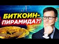 ЦБ сравнил биткоин с пирамидой! Куда падает нефть? Неожиданный позитив для рубля. Новости финансов