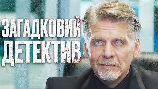 🎬 Заплутаний ДЕТЕКТИВ 2023 про МІСТИЧНИЙ ЗЛОЧИН - Найкращий ДЕТЕКТИВ - Відділ 44