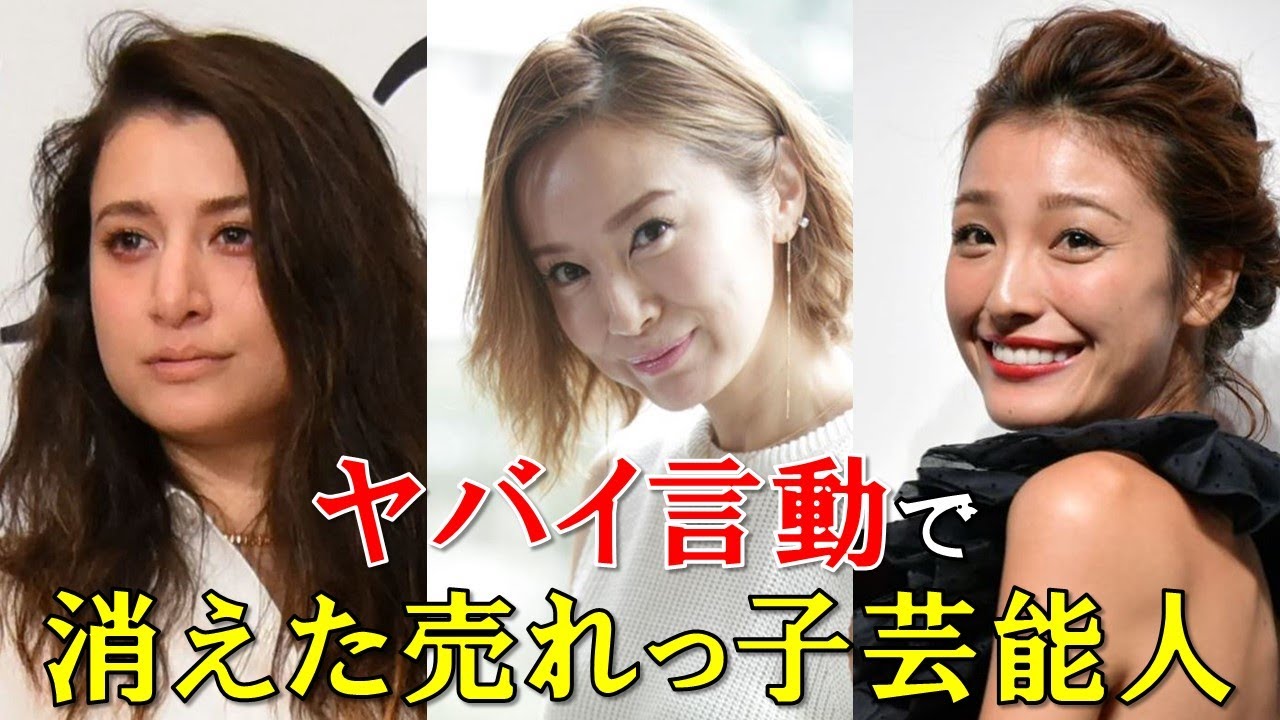 いつの間にかテレビから消えた美人芸能人１８選 Youtube