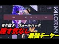 【VALORANT】隠す気なしチーター！！モク抜き、ウォールハックで６０キル！？【SETOUCHI SPARKS】