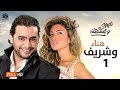 مسلسل نصيبي وقسمتك - هاني سلامة و ريهام حجاج - هناء و شريف ج1 - الحلقة 19 | Nasiby W Ksmetak