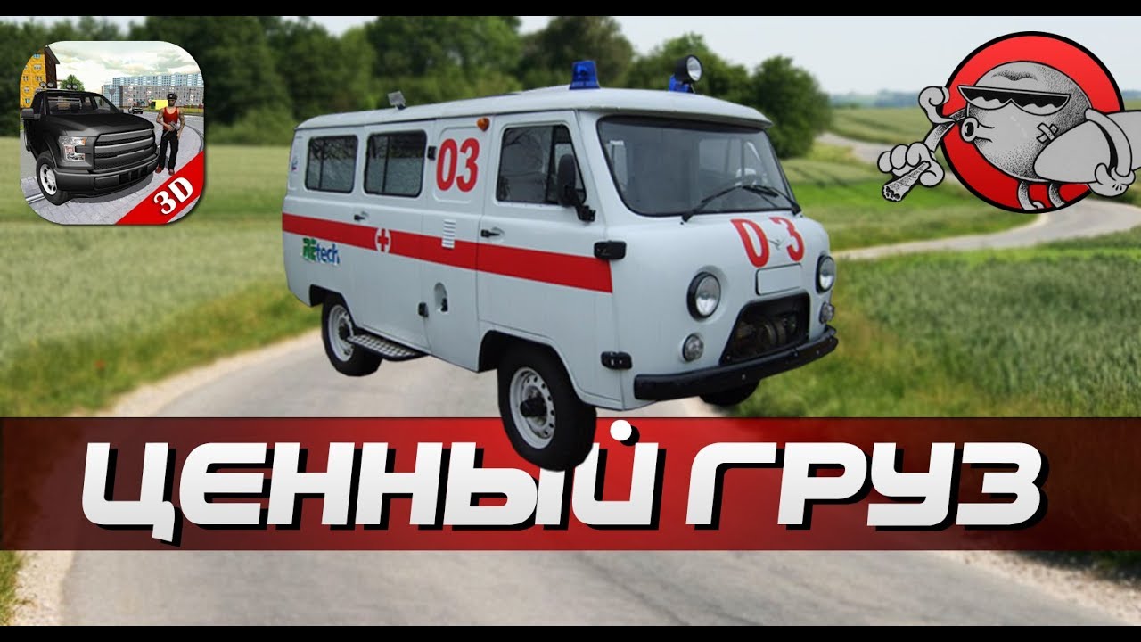 ЦЕННЫЙ ГРУЗ | Криминальная Россия 3D Борис Android #2