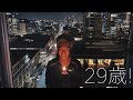 29歳になりました！| What did I do on my 29th Birthday?