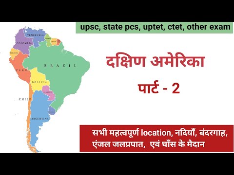 वीडियो: दक्षिण अमेरिका में 6 शीर्ष झरने