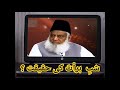 Shab E Barat Ki Haqeeqat 15 Shaban Ki Fazilat Drisrarahmad Shorts Islamicquotes Ramadan