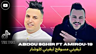 Cheb Abdou Sghir 2023 Ma Tabghinich 3a9el يا تبغيني مسوفج Live Exclusive Védio Ft Amirou-19 🎹