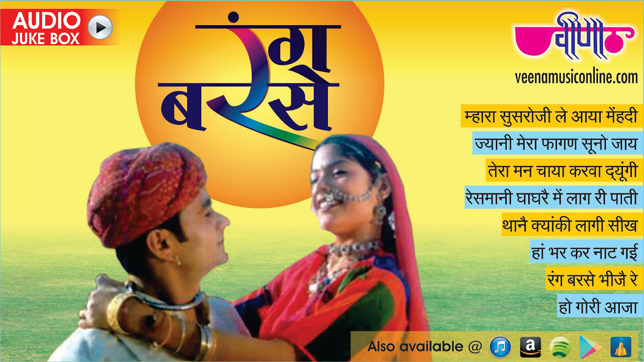 Superhit Rajasthani Holi Songs  Rang Barse  Marwadi Holi Songs  Veena Music