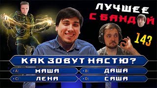 Wycc всё же признался и -тян у Радуги / ЛУЧШЕЕ С БАНДОЙ No. 57