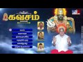 Kavasam | Melmaruvathur Amma Adhiparasakthi Jukebox