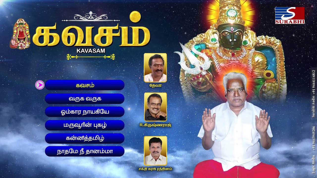 melmaruvathur adhiparasakthi kavasam