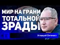 Байден одобрил инфляцию, Олаф нужно сникерснуть, дерашизация Киева! Новости с Уставшим Оптимистом