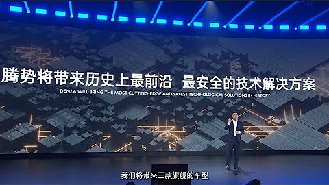2024年腾势汽车有多疯狂！看完发布的新技术新车型，BBA都不香了 - 天天要闻