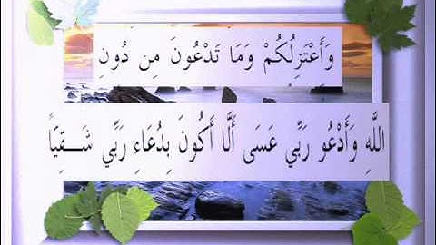 القرآن الكريم سورة مريم الأية 48 قراءة السديس.wmv