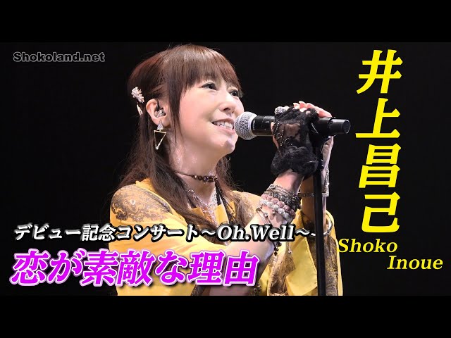 ミュージック DOUBLE DECADE Shoko Inoue LIVE 2009 DOUBLE DECADE